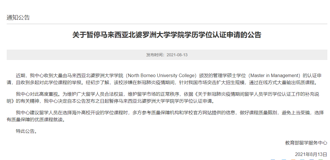 都2022了，还相信全网课能留服认证能落户？