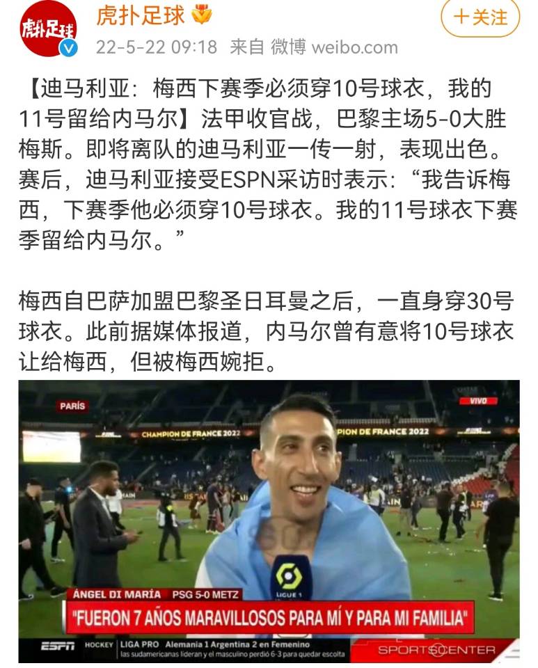 足球比赛为什么不能穿0号(大巴黎5-0！传射功臣：下赛季梅西必须穿10号，内马尔穿我的号码)