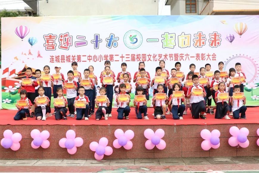“喜迎二十大 一起向未來(lái)”城關(guān)二小舉辦第二十三屆校園文化藝術(shù)節(jié)暨慶祝六一兒童節(jié)活