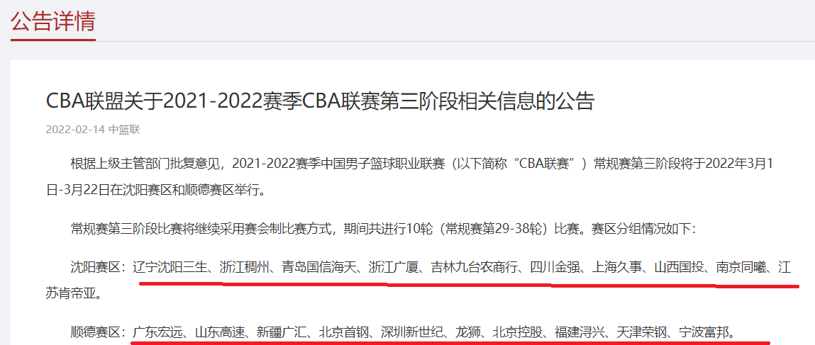 cba第三阶段在哪里进行比赛(CBA官宣！第三阶段赛事3月1日开赛，设顺德和沈阳2个赛区)