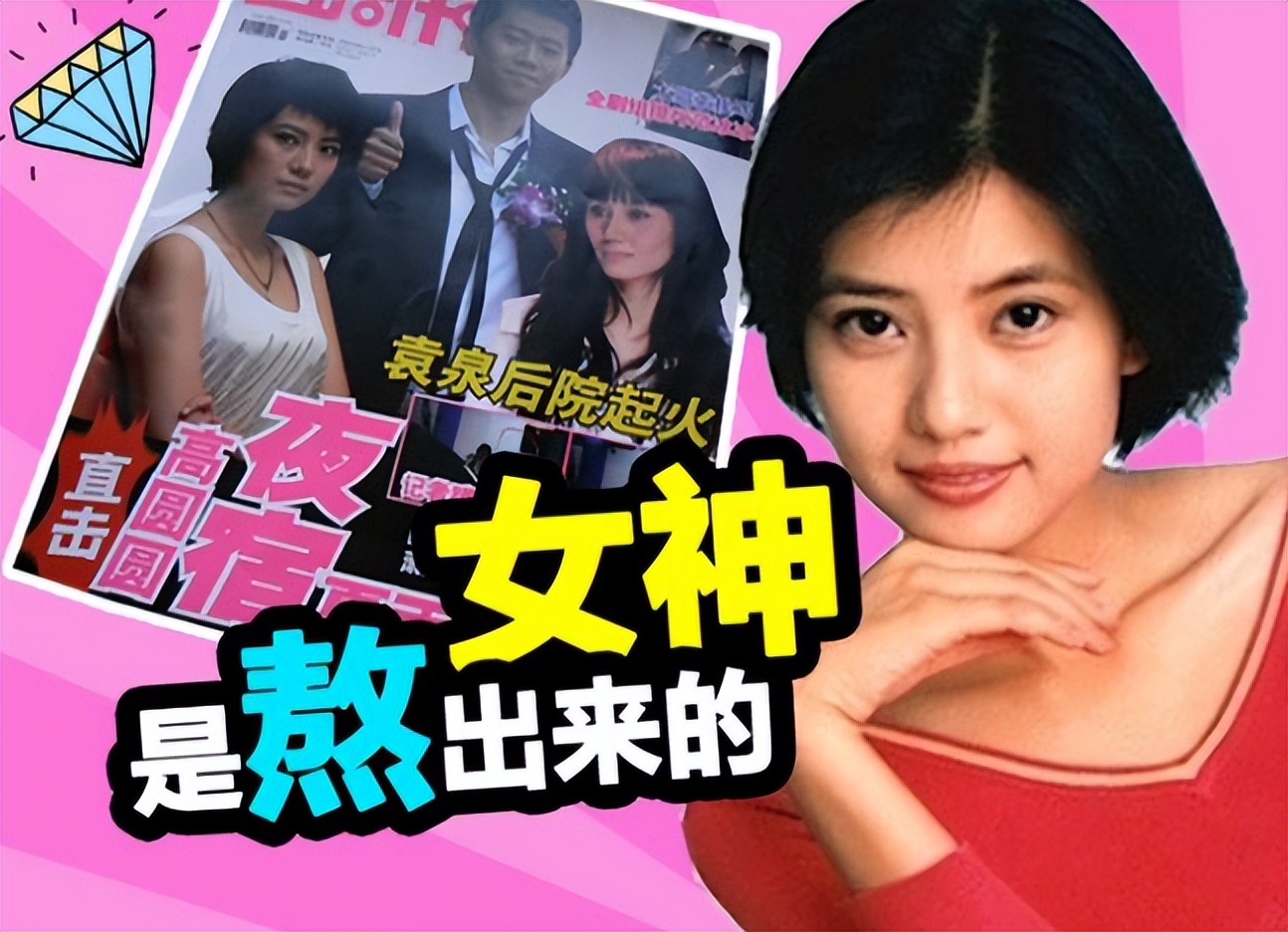 11年后再回顾高圆圆，遇到“真命天子”前，她究竟付出了多少？