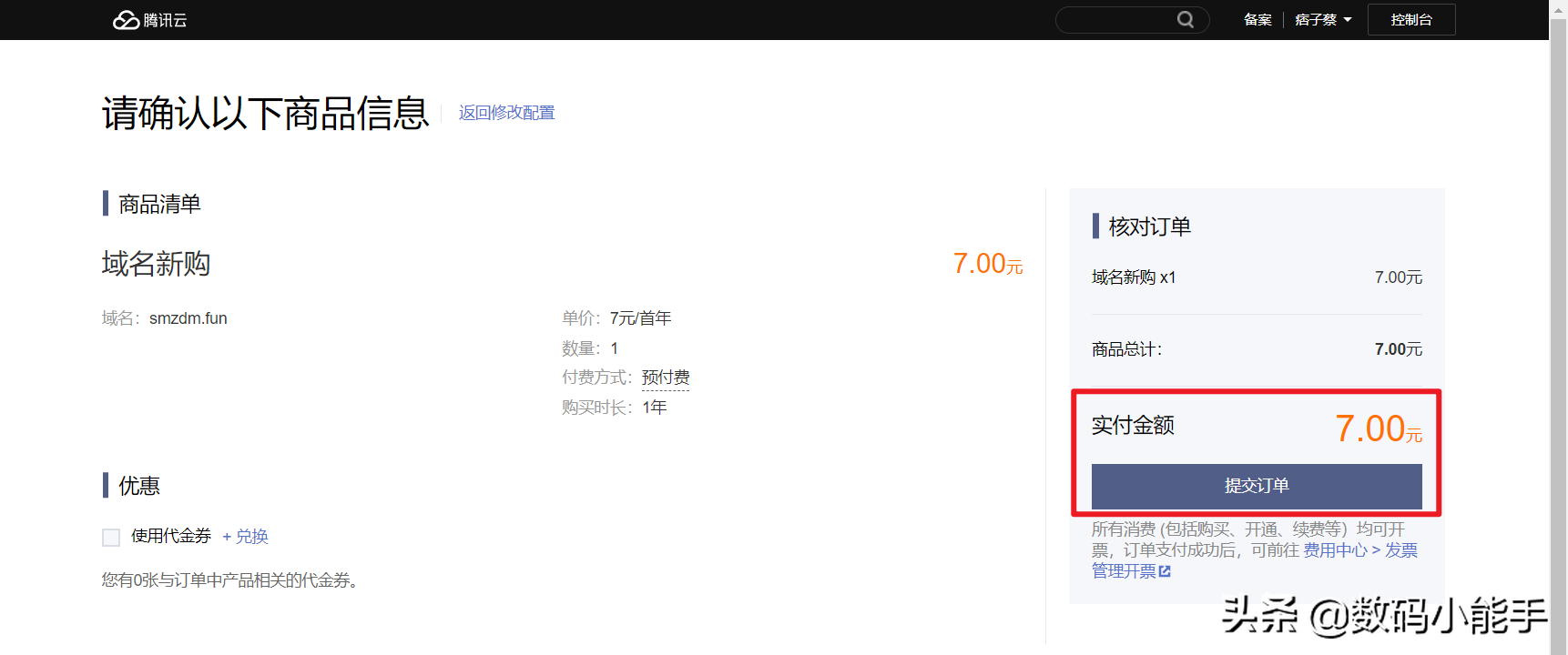 「保姆教程」7元钱的域名用它搭建群晖外网访问的具体教程