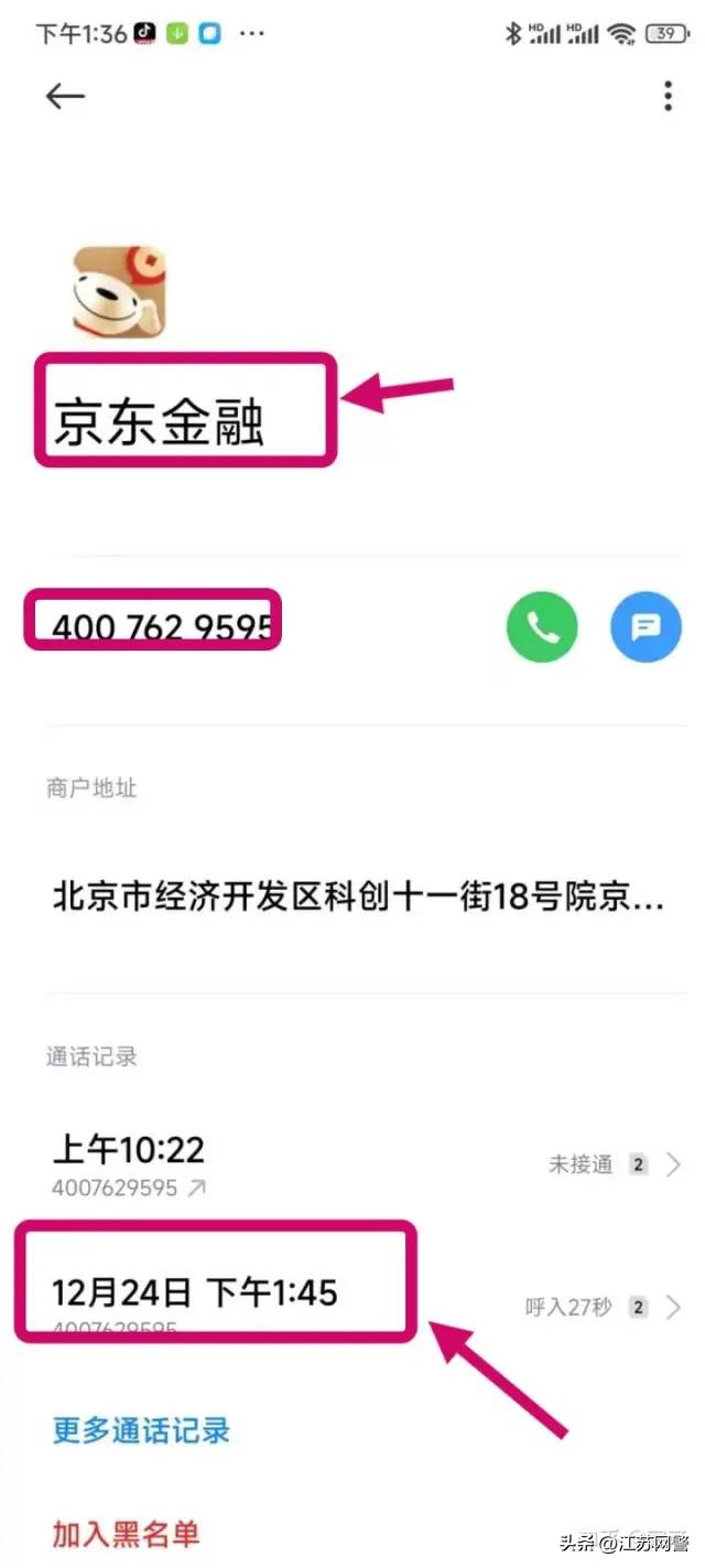 亲身讲述！100%还原我被“京东金条”骗局骗了28万全过程