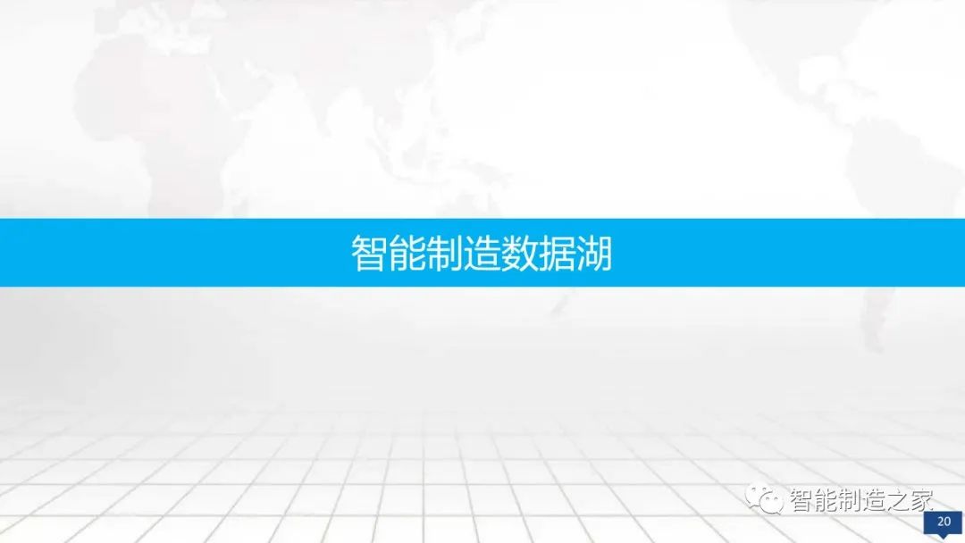 数字化工厂大数据顶层规划与建设方案