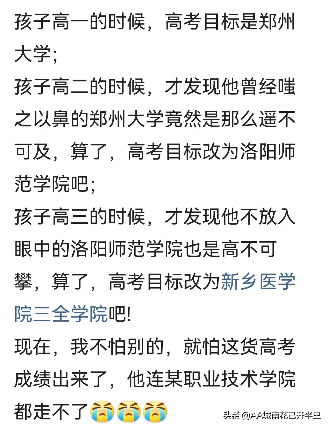 河南考生高中三年：高一清北，高二985，高三郑大，网友：现实了