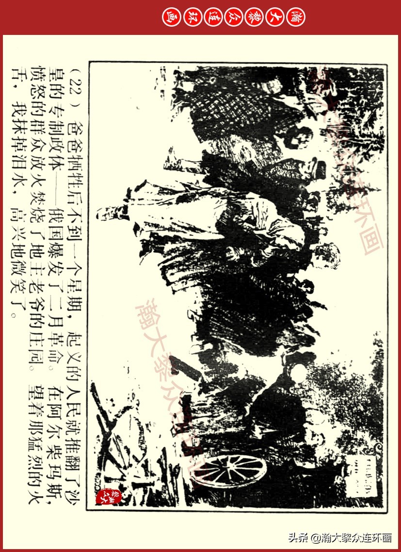 瀚大黎众｜上人美版前苏联自传文学连环画《学校》吴瑞龙绘画