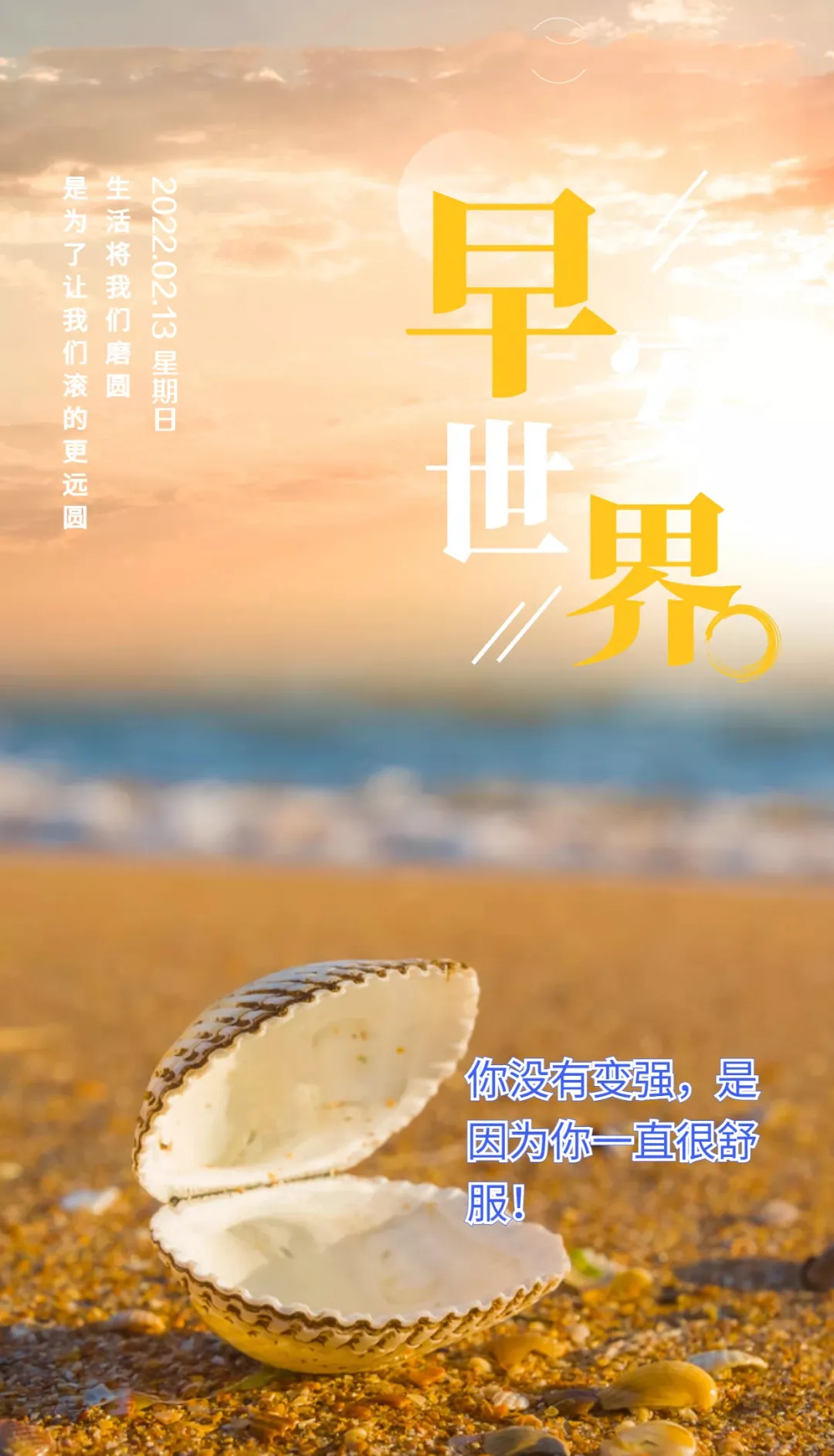 「2022.02.13」早安心语,正月十三正能量精致语录早上好创意图片
