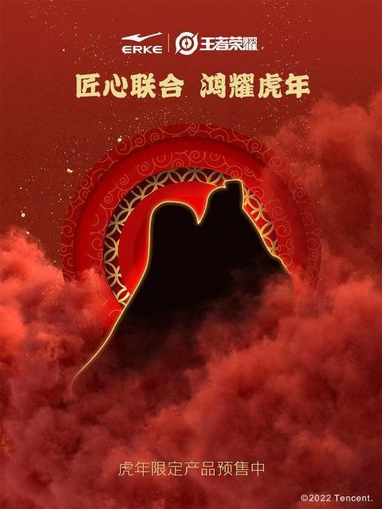 鸿星尔克与《王者荣耀》跨界合作，推出联名鞋子