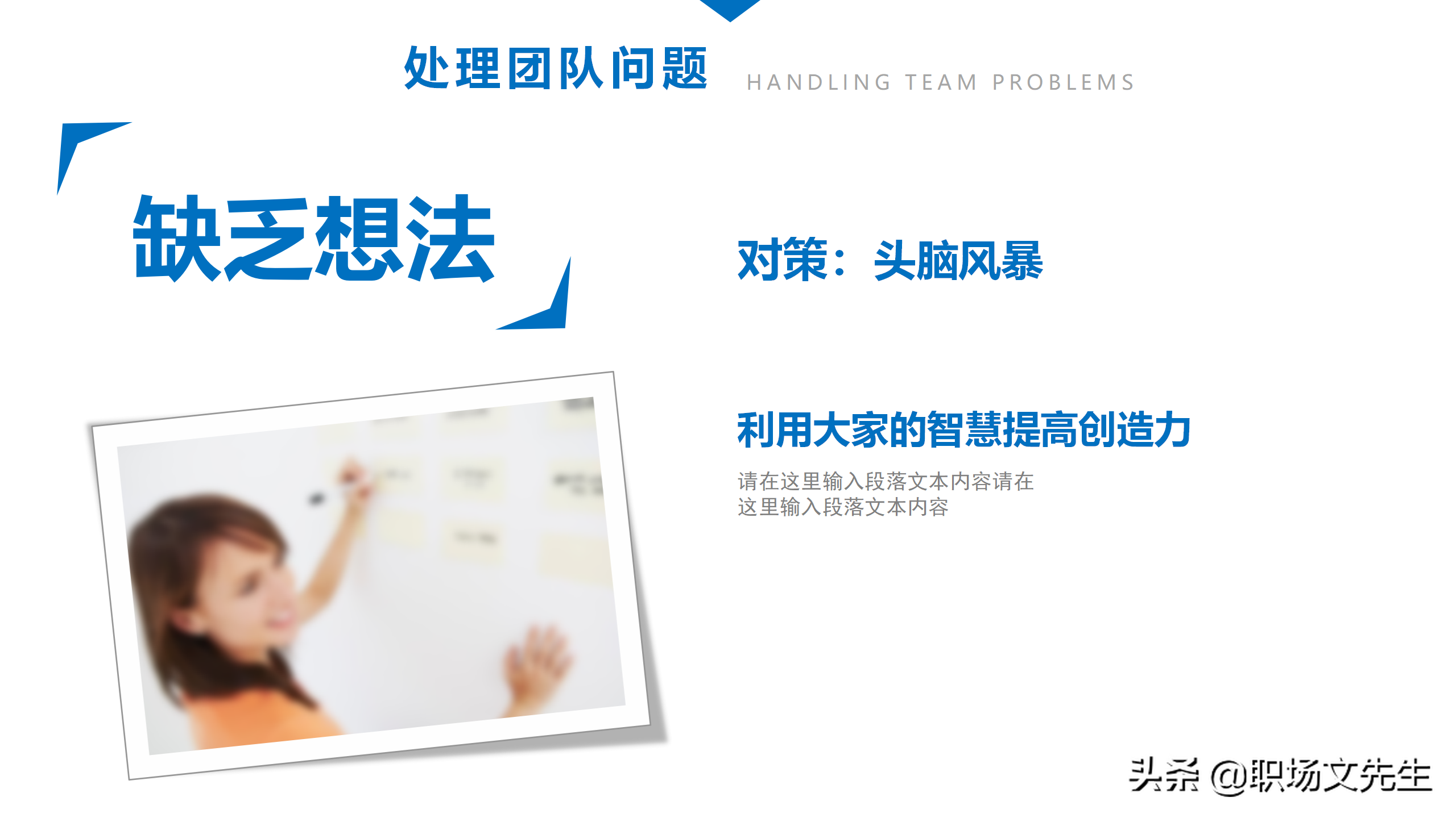 人在一起的叫聚会，心在一起叫团队，44页团队建设与管理培训课件