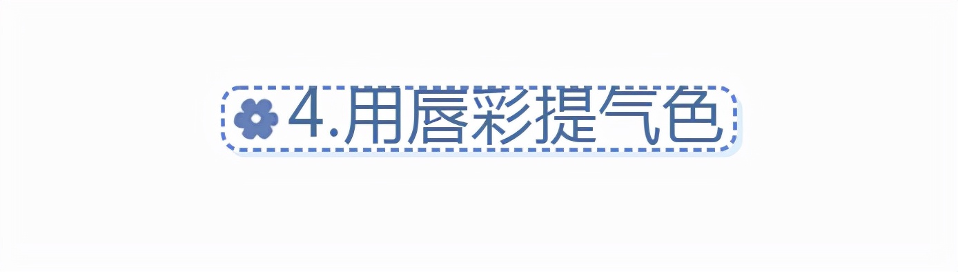 让穿衣“简约不简单”的4个技巧，每一个都能悄悄提升气质