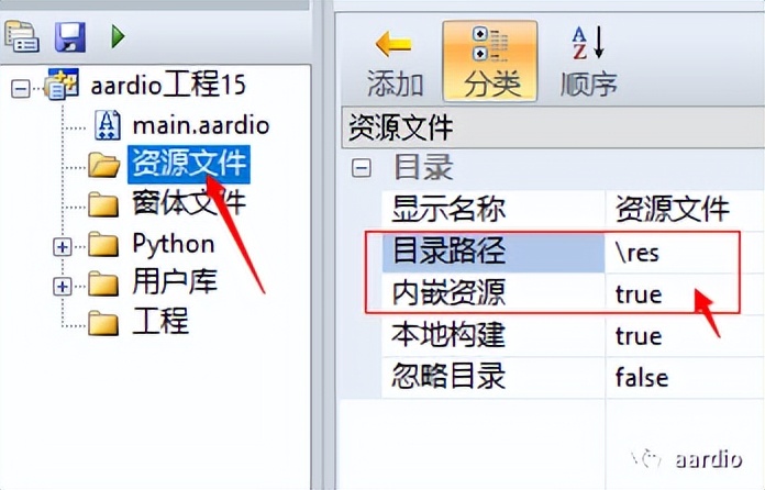 aardio + Python 快速开发桌面软件教程