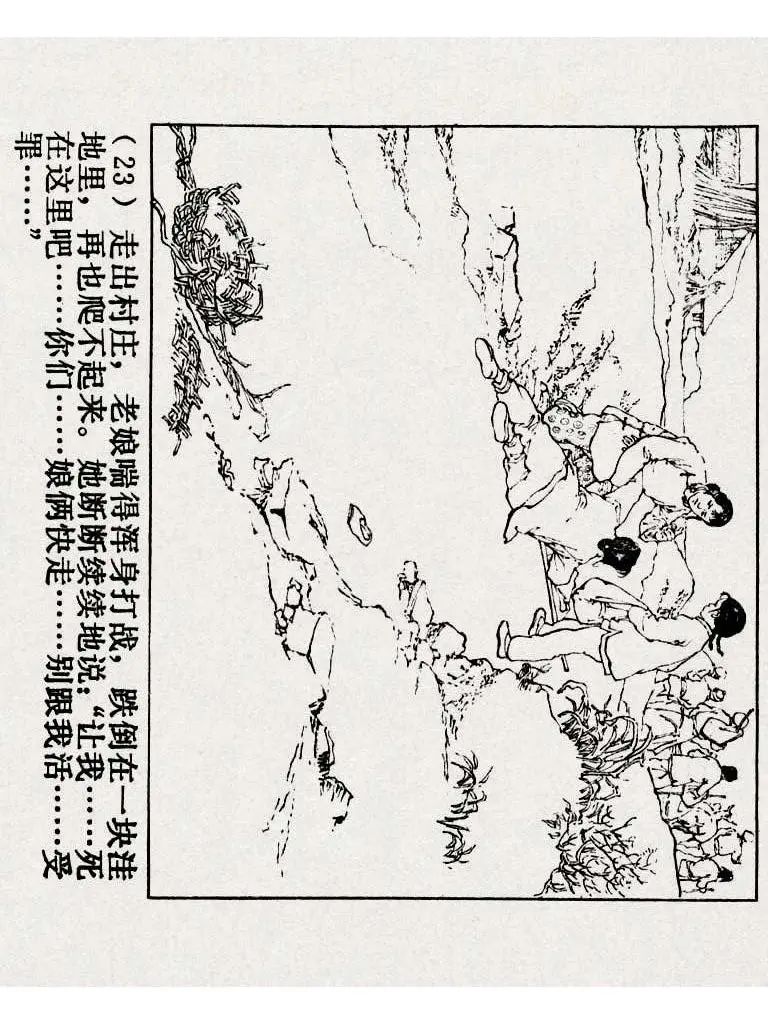 连环画《铁道游击队》之八「湖上神兵」
