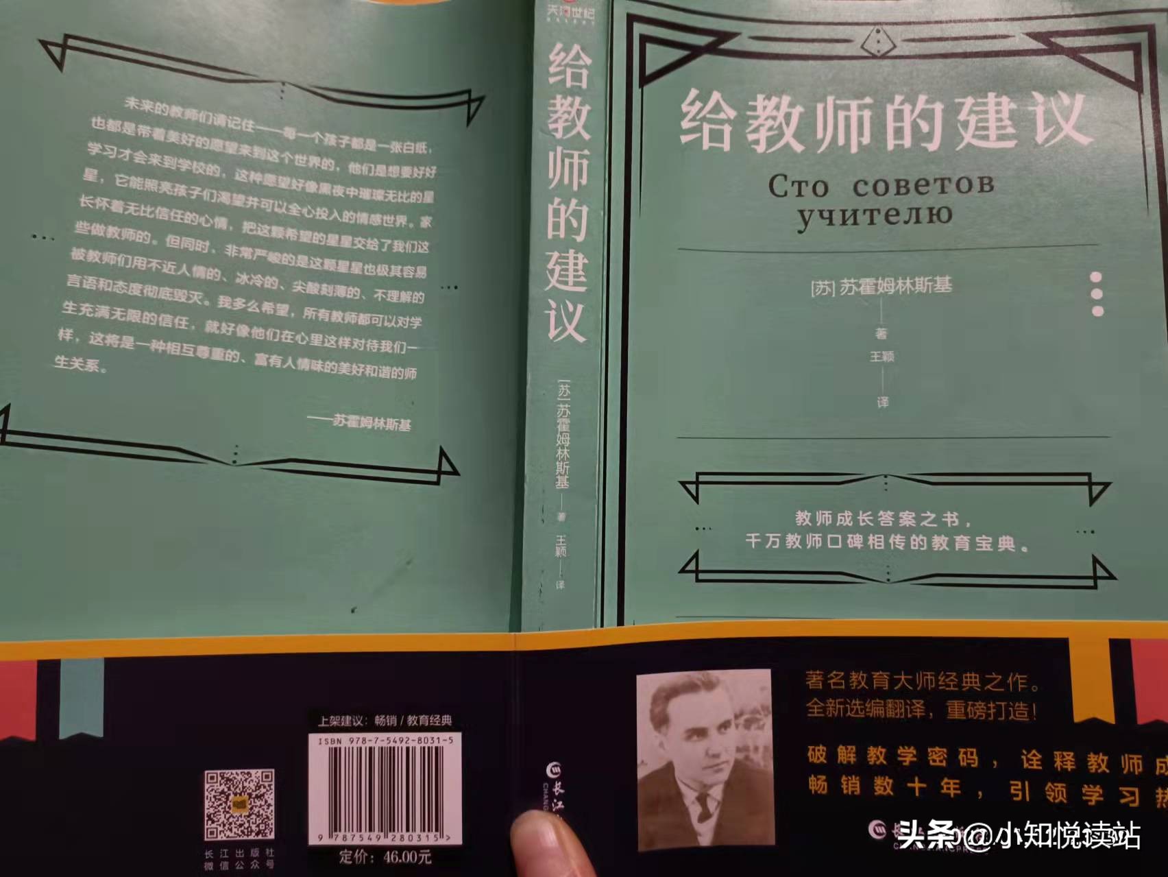 学校生活的百科全书｜《给教师的建议》教你如何教育好每一个孩子