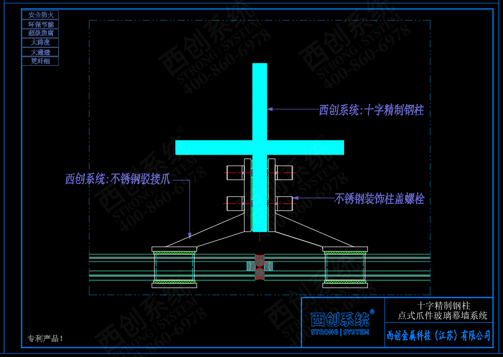 西创系统十字精制钢柱点式爪件玻璃幕墙系统(图4)