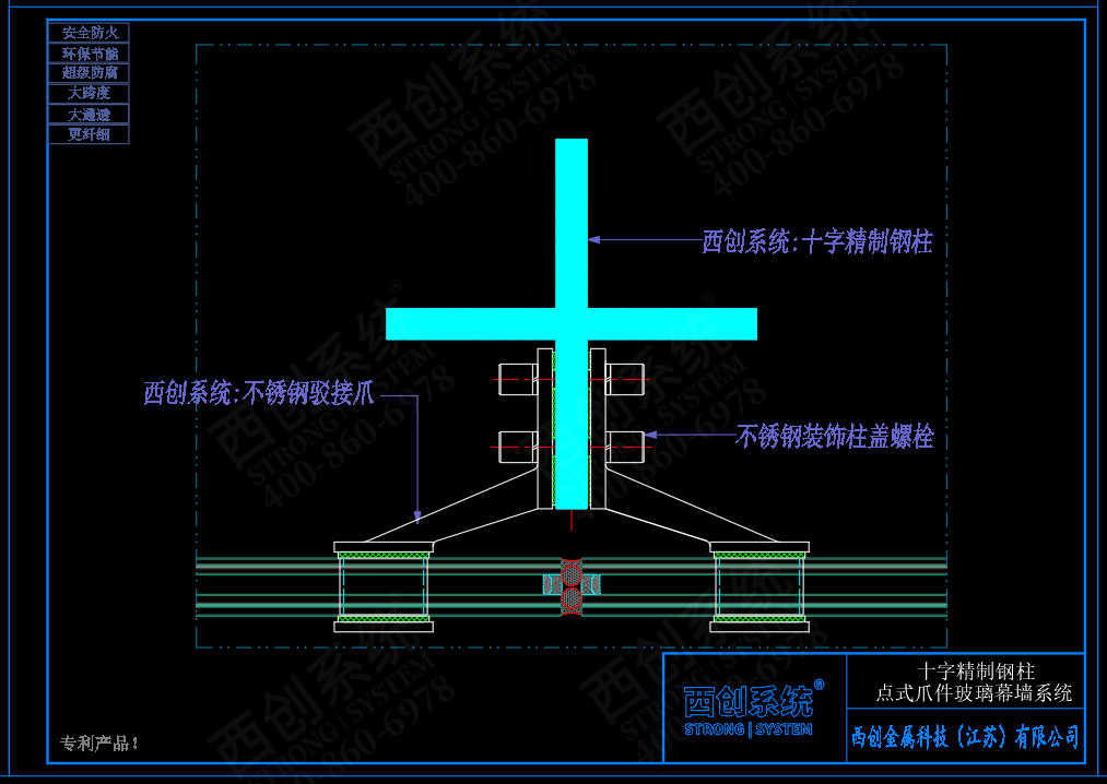 西創(chuàng)系統(tǒng)十字精制鋼柱點(diǎn)式爪件玻璃幕墻系統(tǒng)(圖4)