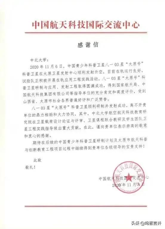 太原一高校低调神秘，助力中国航天，太忻经济区发展利好中北大学