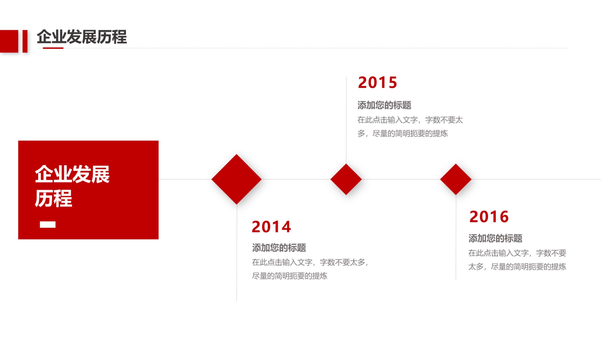 稳了！第1370期—红色简约公司介绍企业宣传画册PPT模板