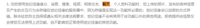 全国第一相亲App出事！会员聊天记录随便看，隐私全没了
