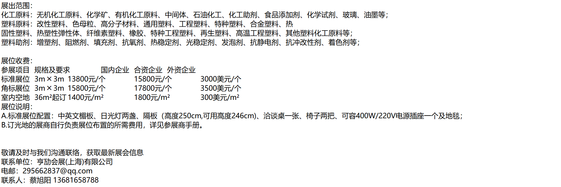 2022年第十九届中国(上海)国际塑胶化工及原料展览会