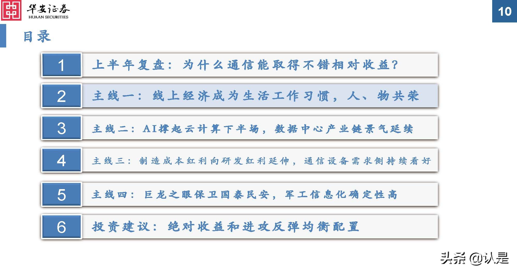 通信行业研究：后疫情时代新常态，通信持续为数字经济赋能