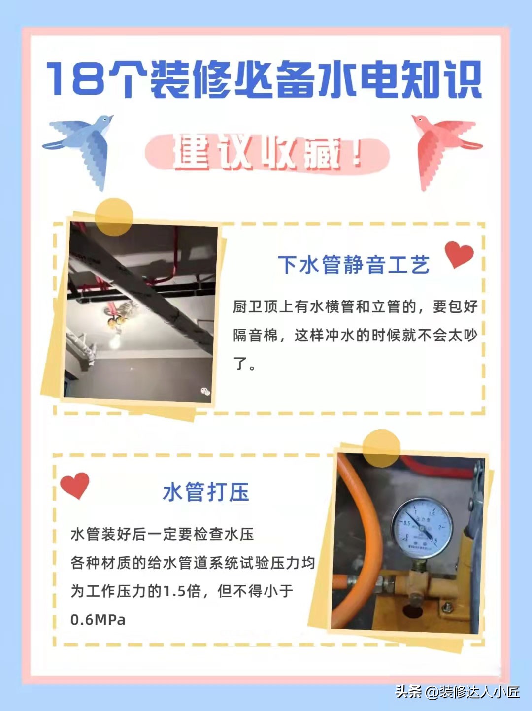 了解这些水电验收知识，就不用太担心水电环节会出现问题了