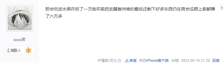 逆水寒巅峰期搬砖党能日入七百八？贴吧老哥集体不屑：瞧不起谁？