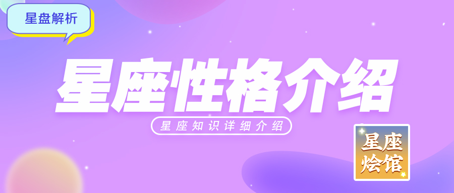 十月份出生的是什么星座(快来看看你是什么星座吧)