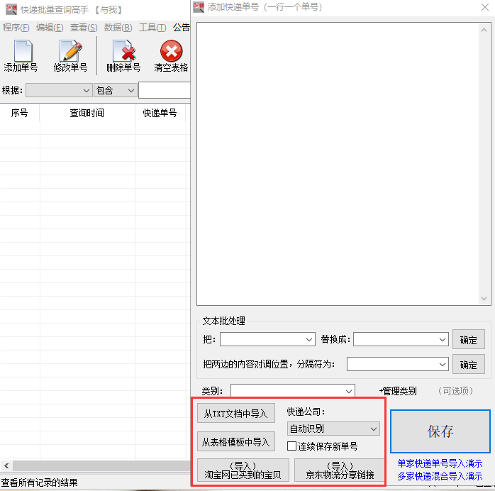 如何通过表格模板导入单号，查询并分析快递物流