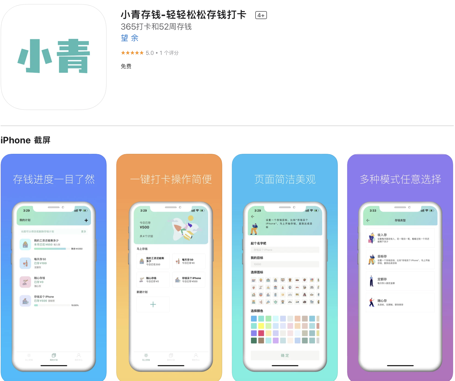 2022年3月31日IOS的AppStore软件限免9个APP推荐