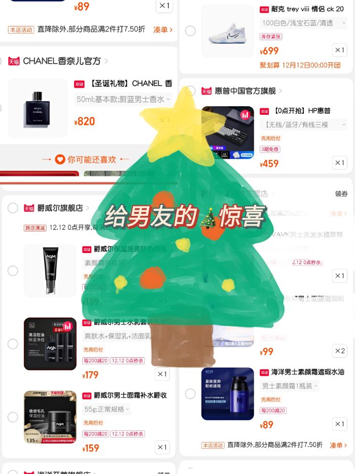 给男友的圣诞节礼物（给男友的圣诞礼物）