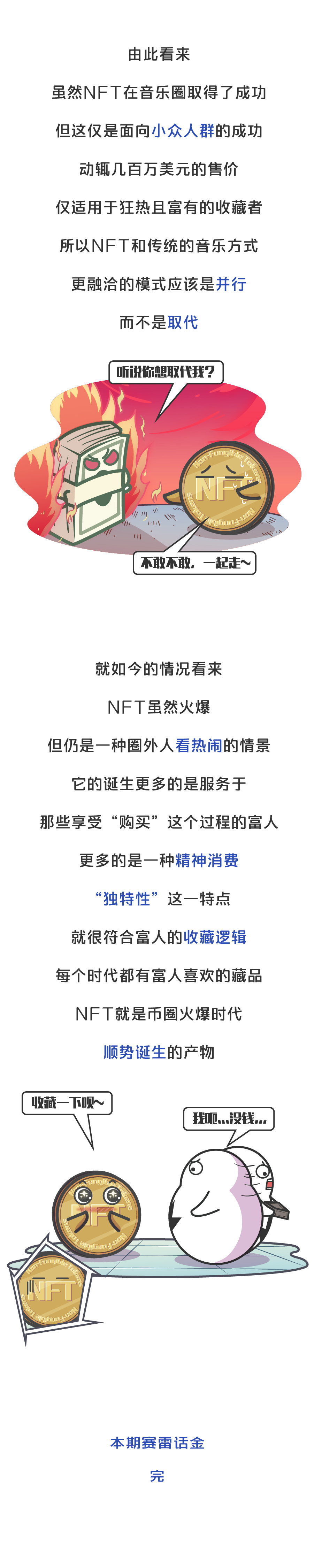 万物皆可NFT？币圈新宠NFT为何物？