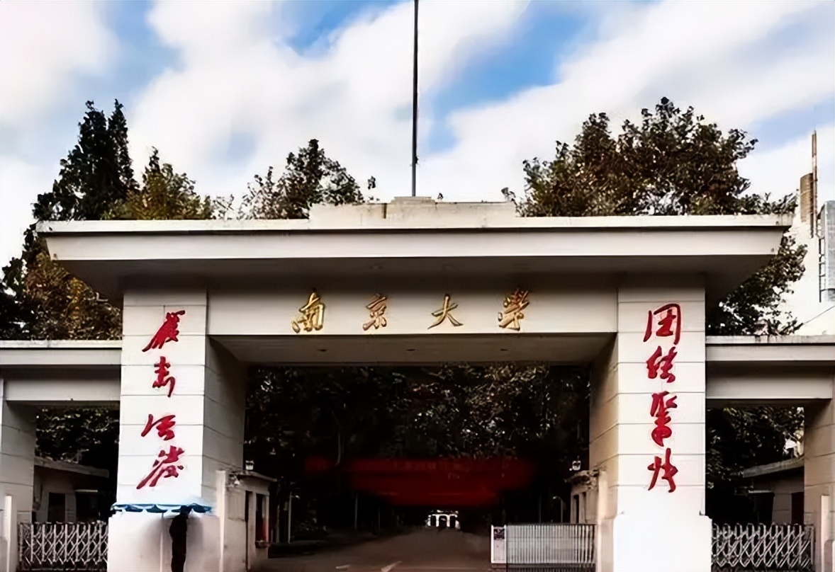 南京大学好吗（南京大学的辉煌校史）