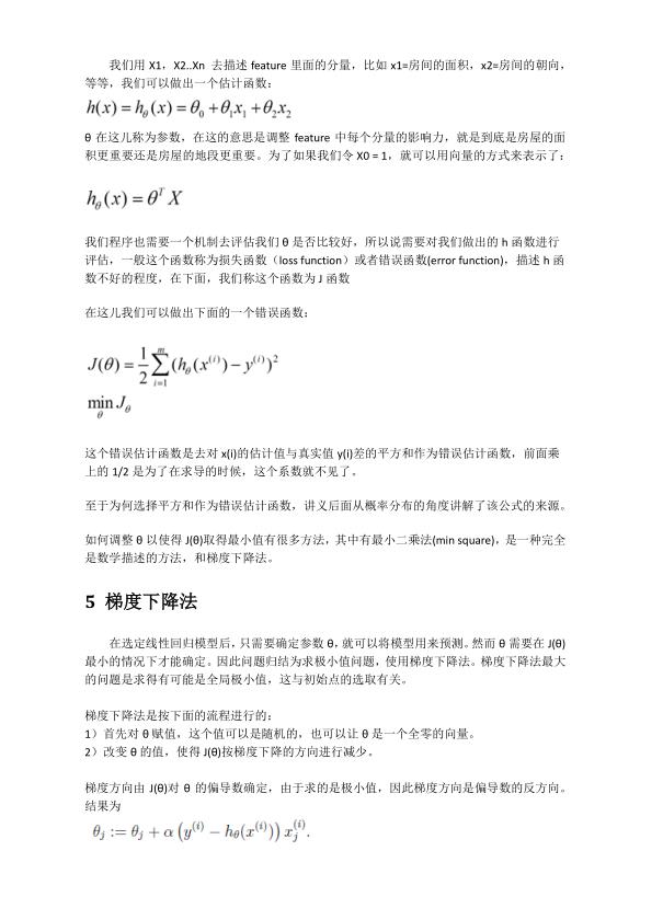 斯坦福大学—机器学习（原始讲义、个人笔记等）整套资料，不谢