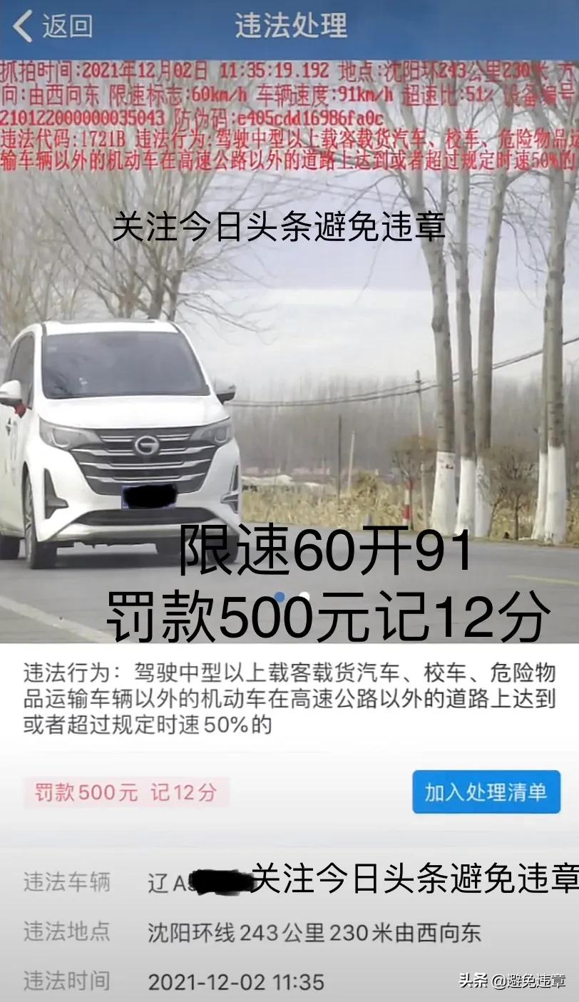 在辽宁省沈阳市沈阳环线243公里230米超速50%以上罚款500元记12分