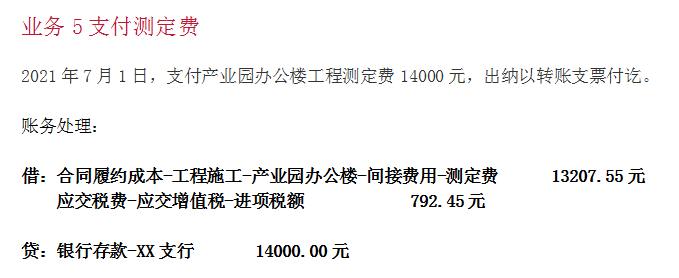 建筑行业会计的“敲门砖”：建筑会计分录和科目表，及73笔案例