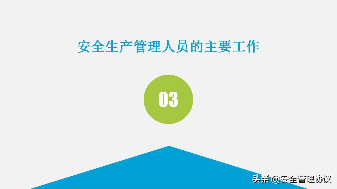 安全管理干部安全生产培训（46页）