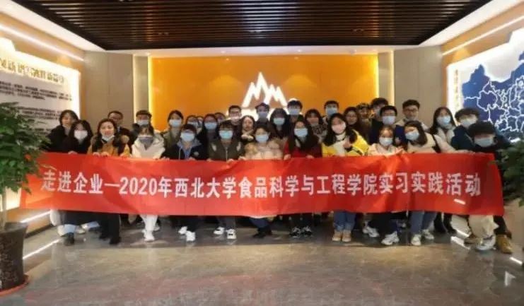院系篇｜西北大学食品科学与工程学院
