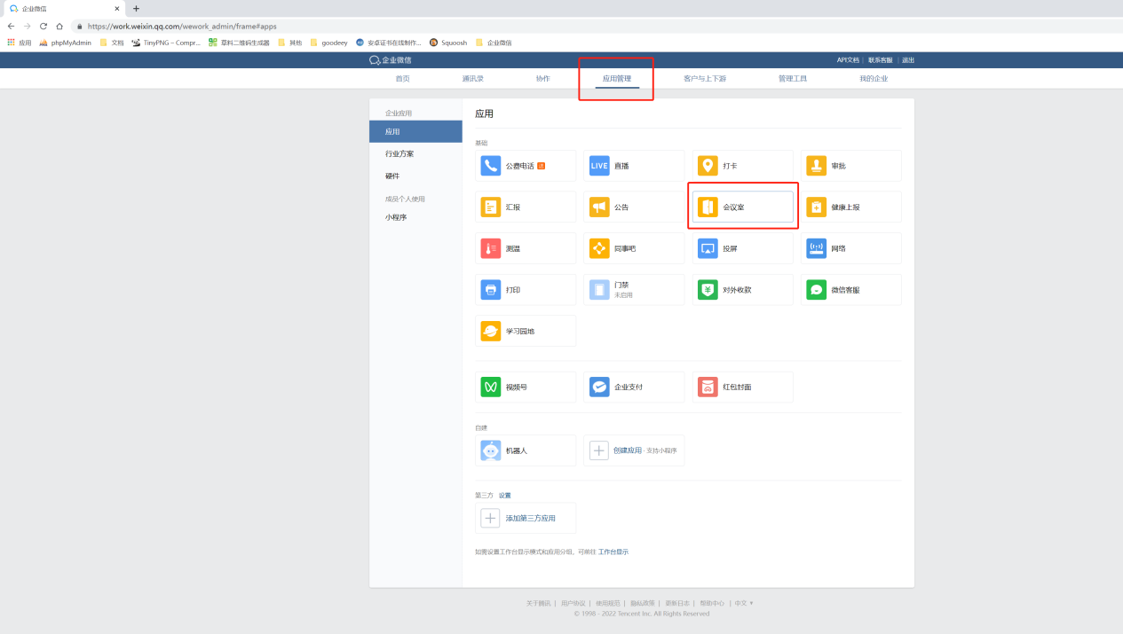 GOODEEY会议预约系统如何对接企业微信「企业微信原生会议室」