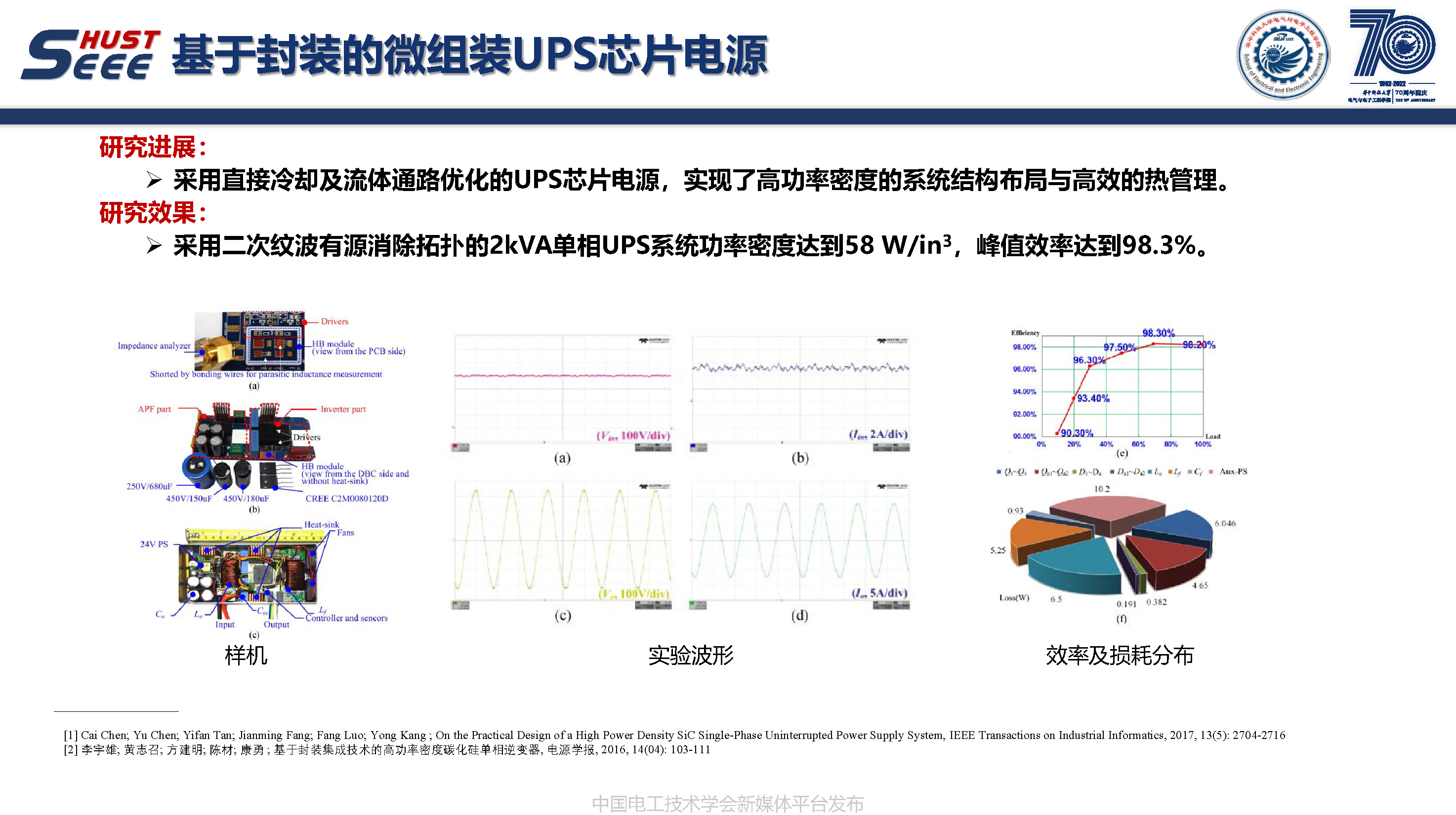 华中科技大学副研究员陈材：宽禁带半导体封装集成技术研究