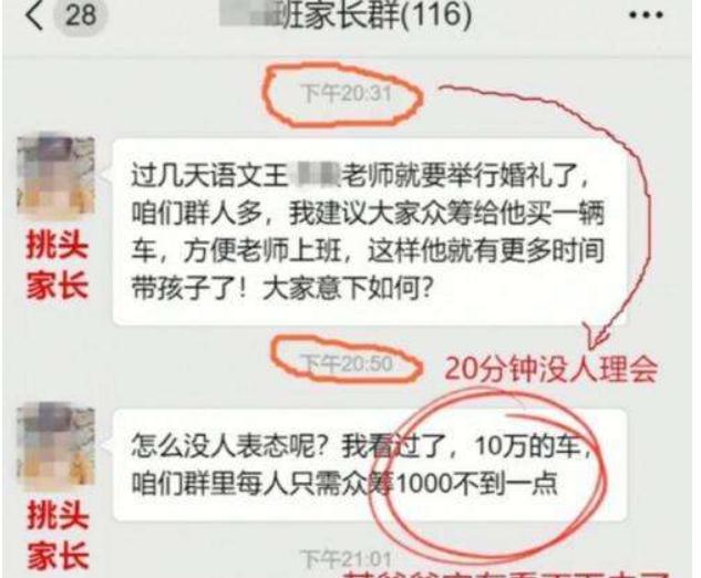 班主任结婚，家长群为“份子钱”吵起来了，每人600元还嫌少？