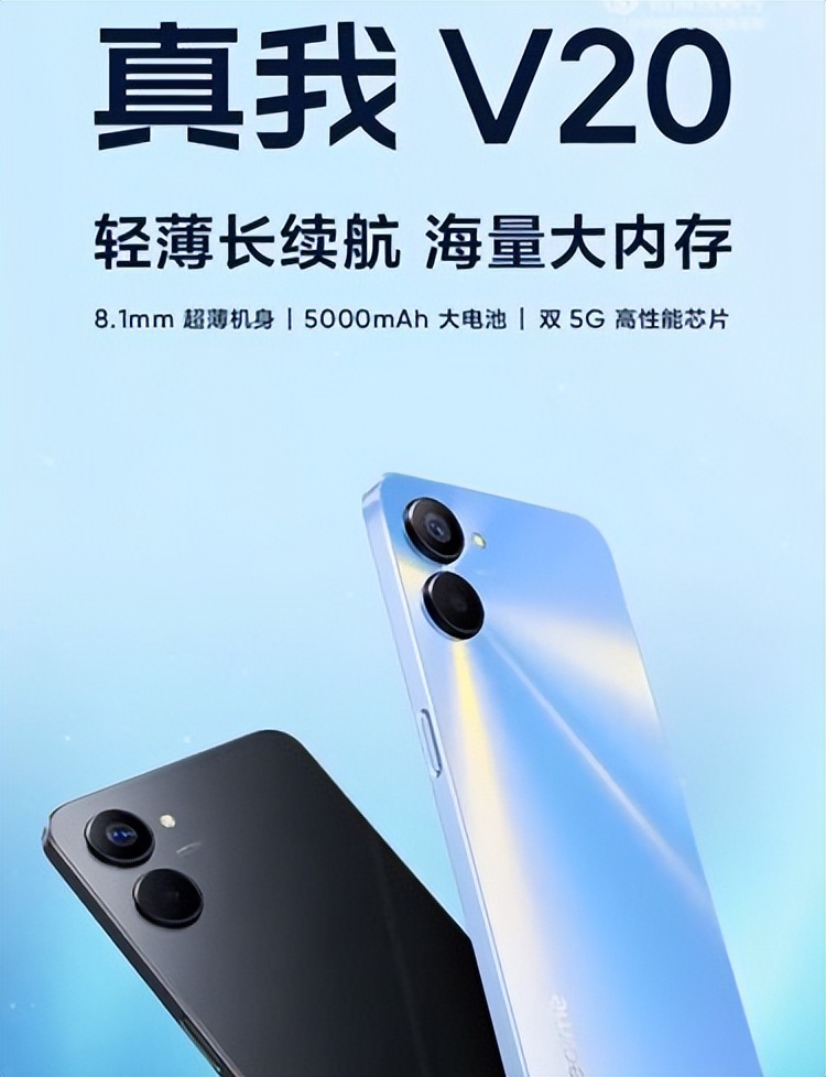 realme真我 V20 5G发布，天玑700芯片和5000mAh电池