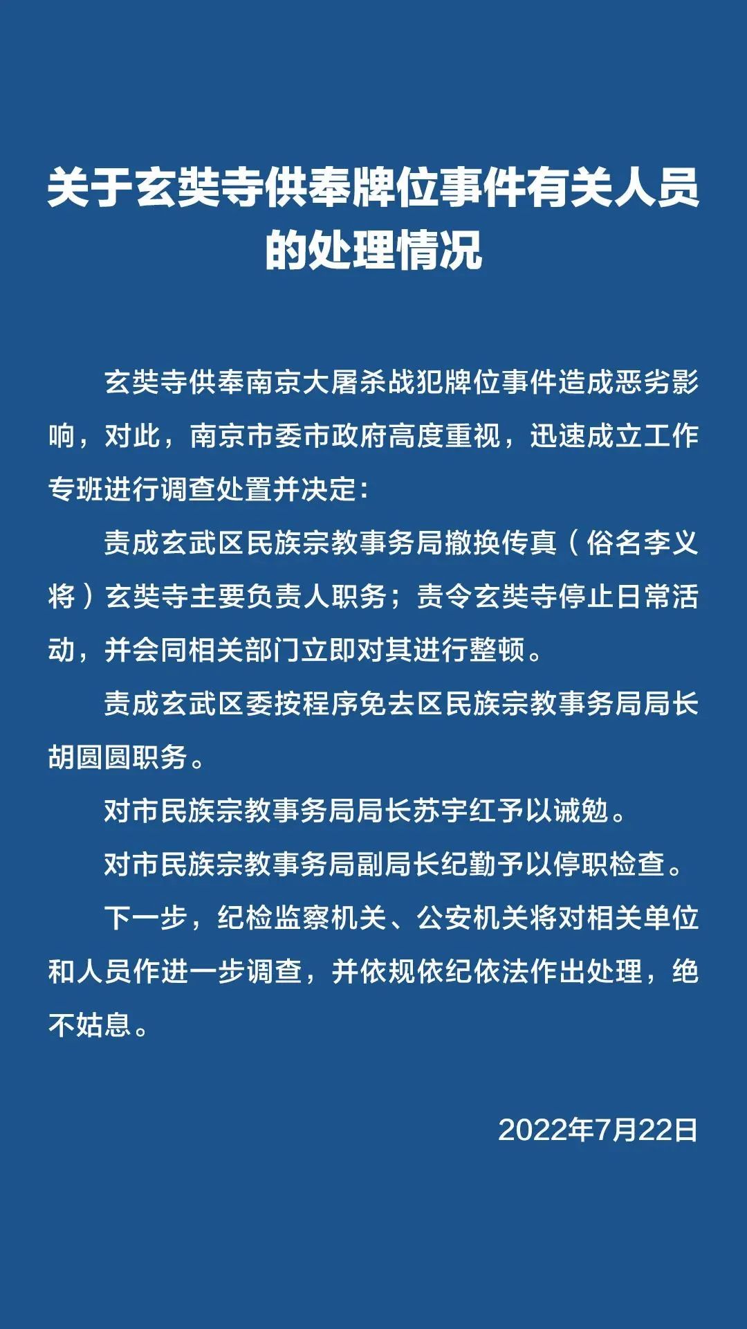 全网追问！吴啊萍，民族大义不容试探！（附南京通报处理情况）