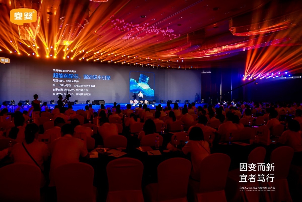 初心不变，焕新向前｜宜婴2022品牌发布暨合作商大会圆满召开