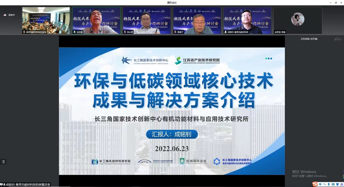2022科技成果转化与产学研合作研讨会云端启动会成功举办