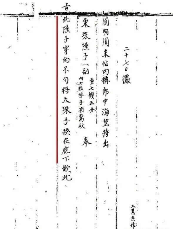 古代皇室珠宝的定制