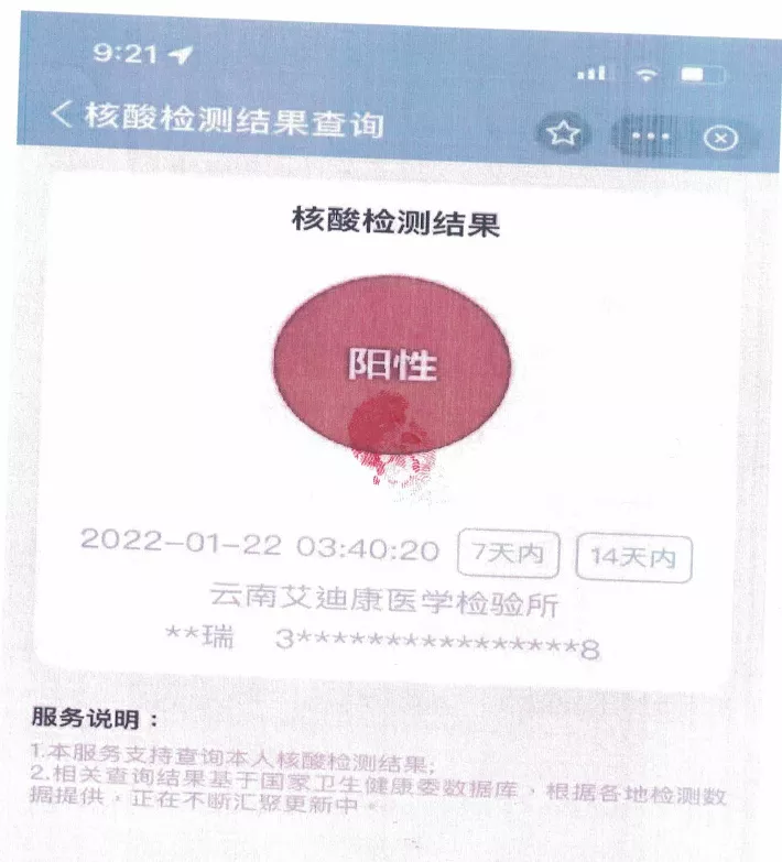 新沂一男子故意在网上传播虚假涉疫信息被拘!