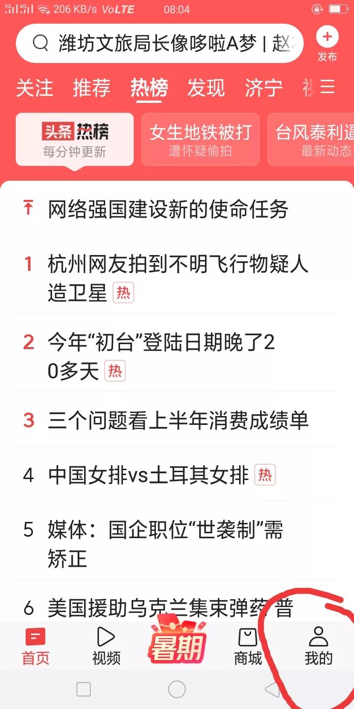 手机流量少的朋友，一定要关掉今日头条，默认开通的使用手机流量