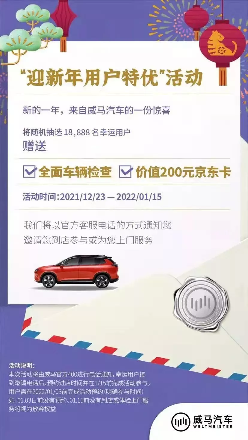 二百块就把我骗了……威马汽车私自“锁电”惹众怒