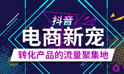 抖音小店商品如何添加到橱窗挂小黄车，详细步骤来了