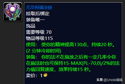 魔兽世界：P3阶段治疗饰品选择分析，蛋花真的就全职业毕业？